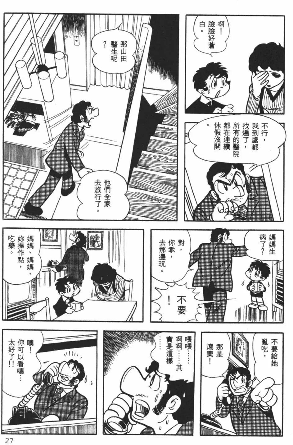 《怪医黑杰克》第26卷 第27页