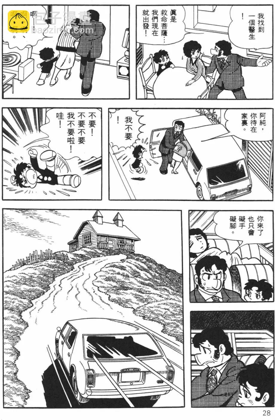 《怪医黑杰克》第26卷 第28页
