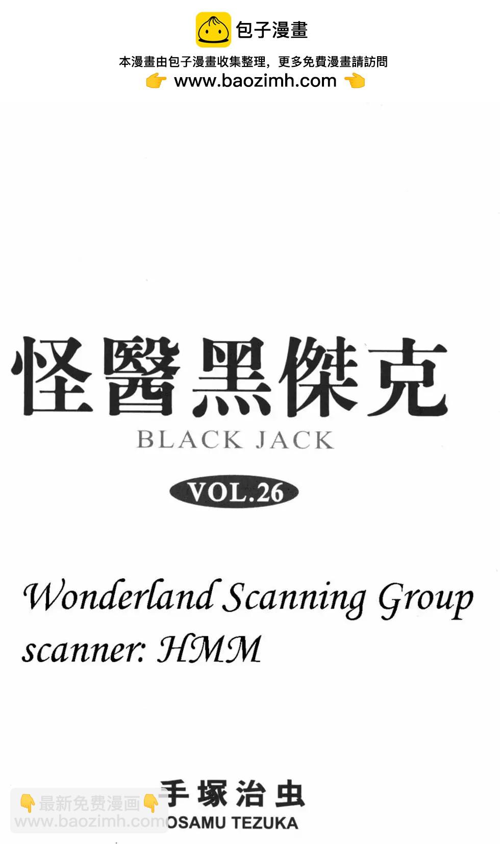 《怪医黑杰克》第26卷 第2页