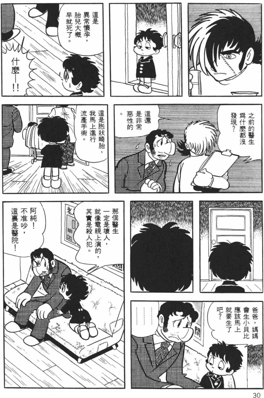 《怪医黑杰克》第26卷 第30页