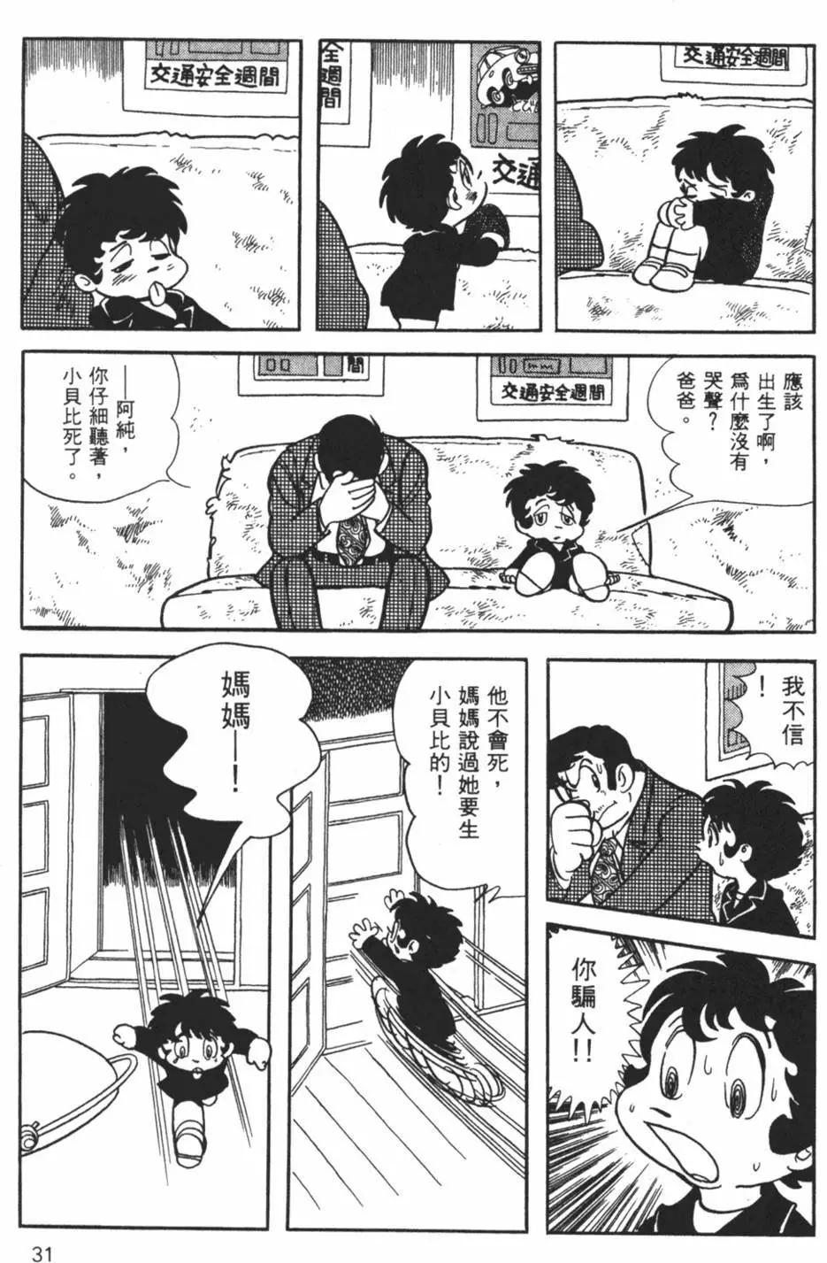 《怪医黑杰克》第26卷 第31页
