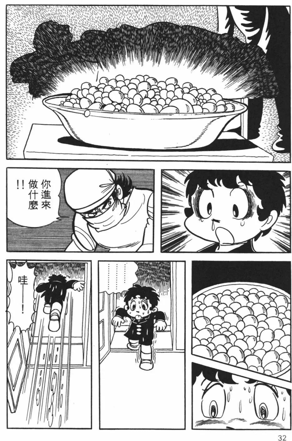 《怪医黑杰克》第26卷 第32页