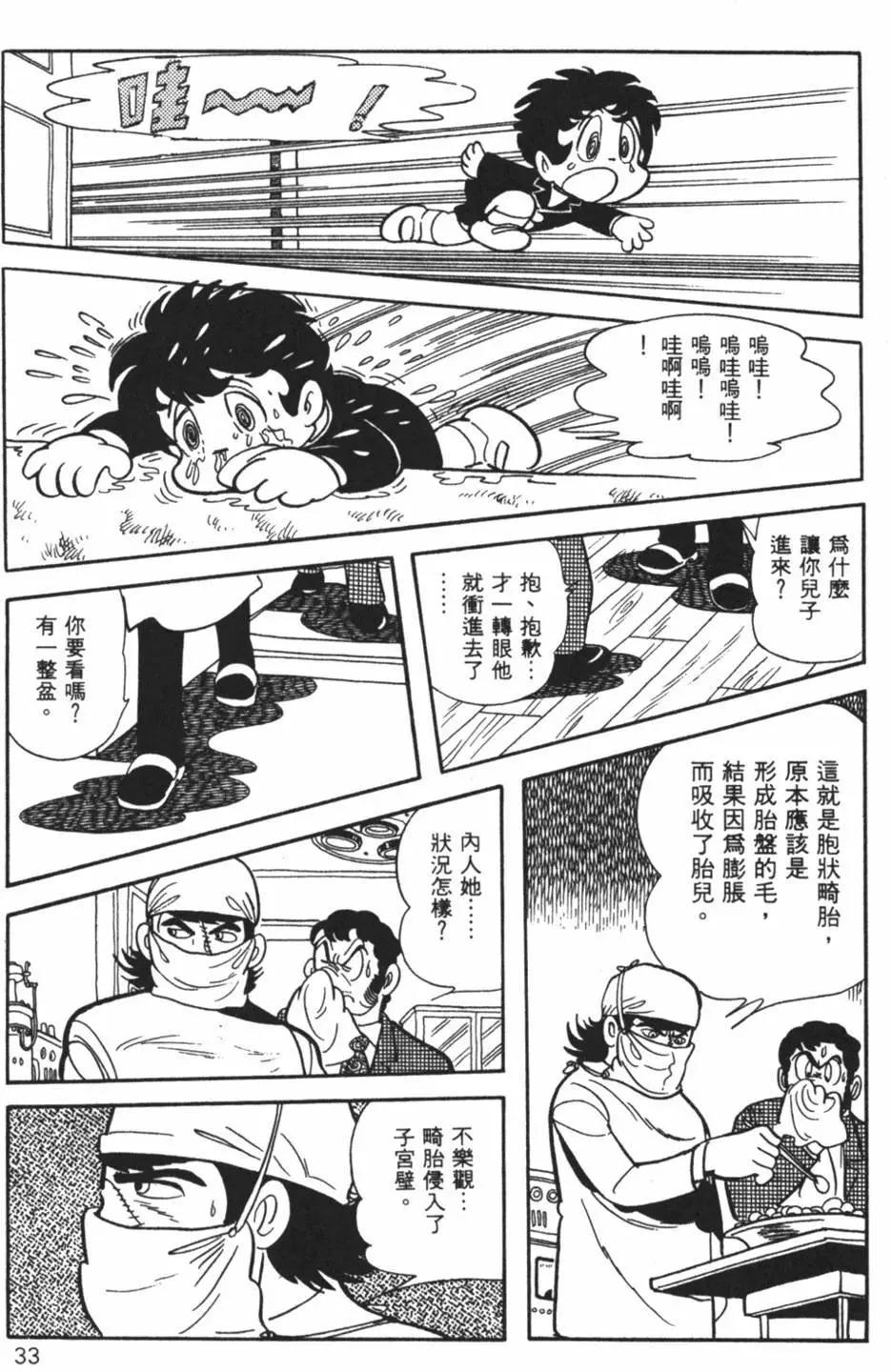 《怪医黑杰克》第26卷 第33页