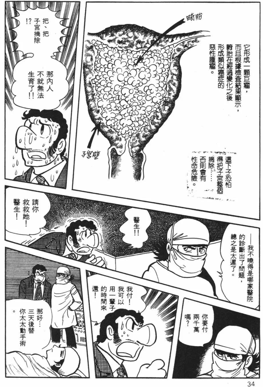 《怪医黑杰克》第26卷 第34页