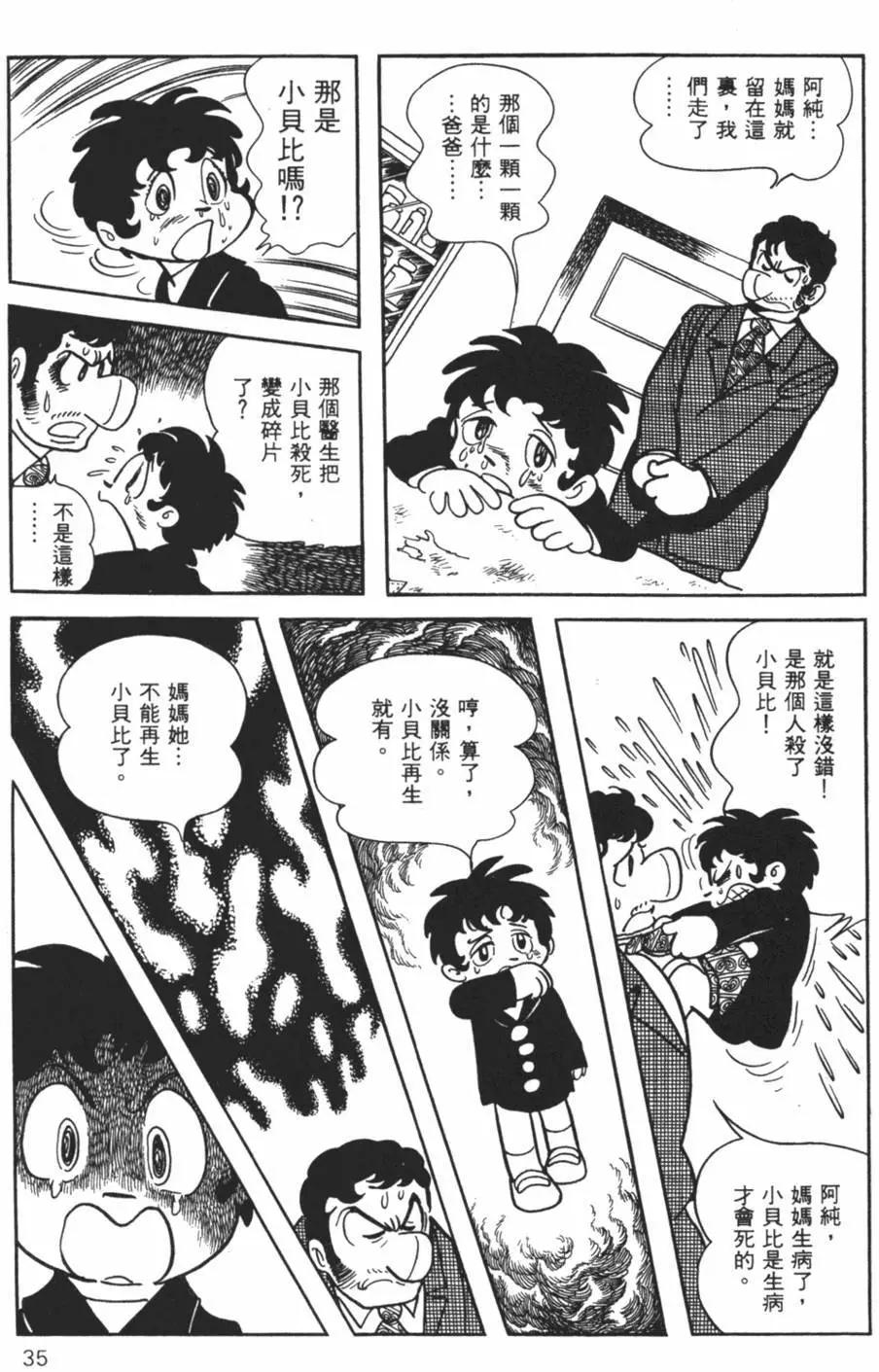 《怪医黑杰克》第26卷 第35页