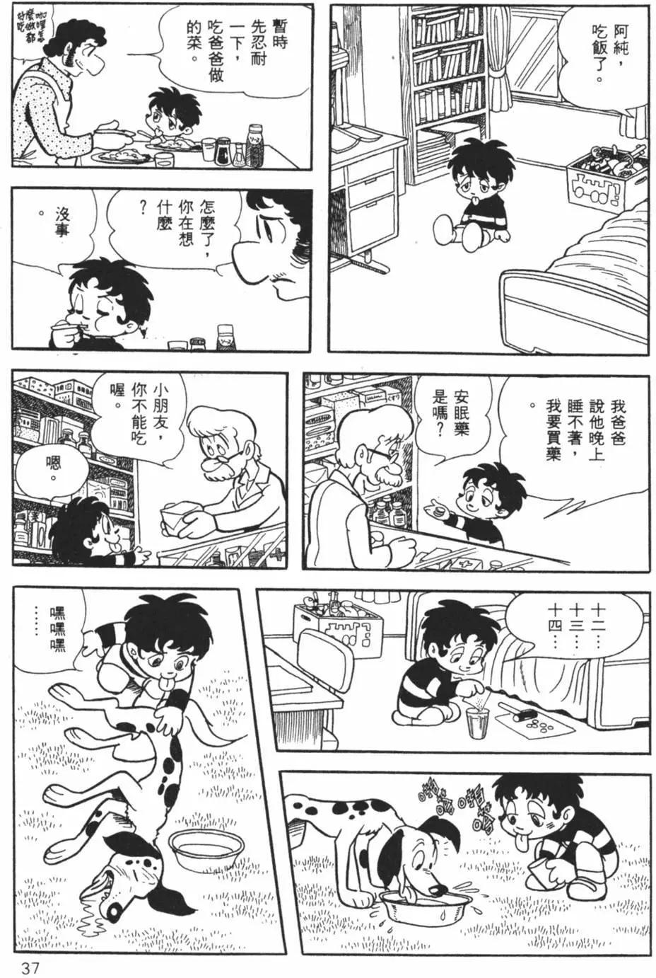 《怪医黑杰克》第26卷 第37页