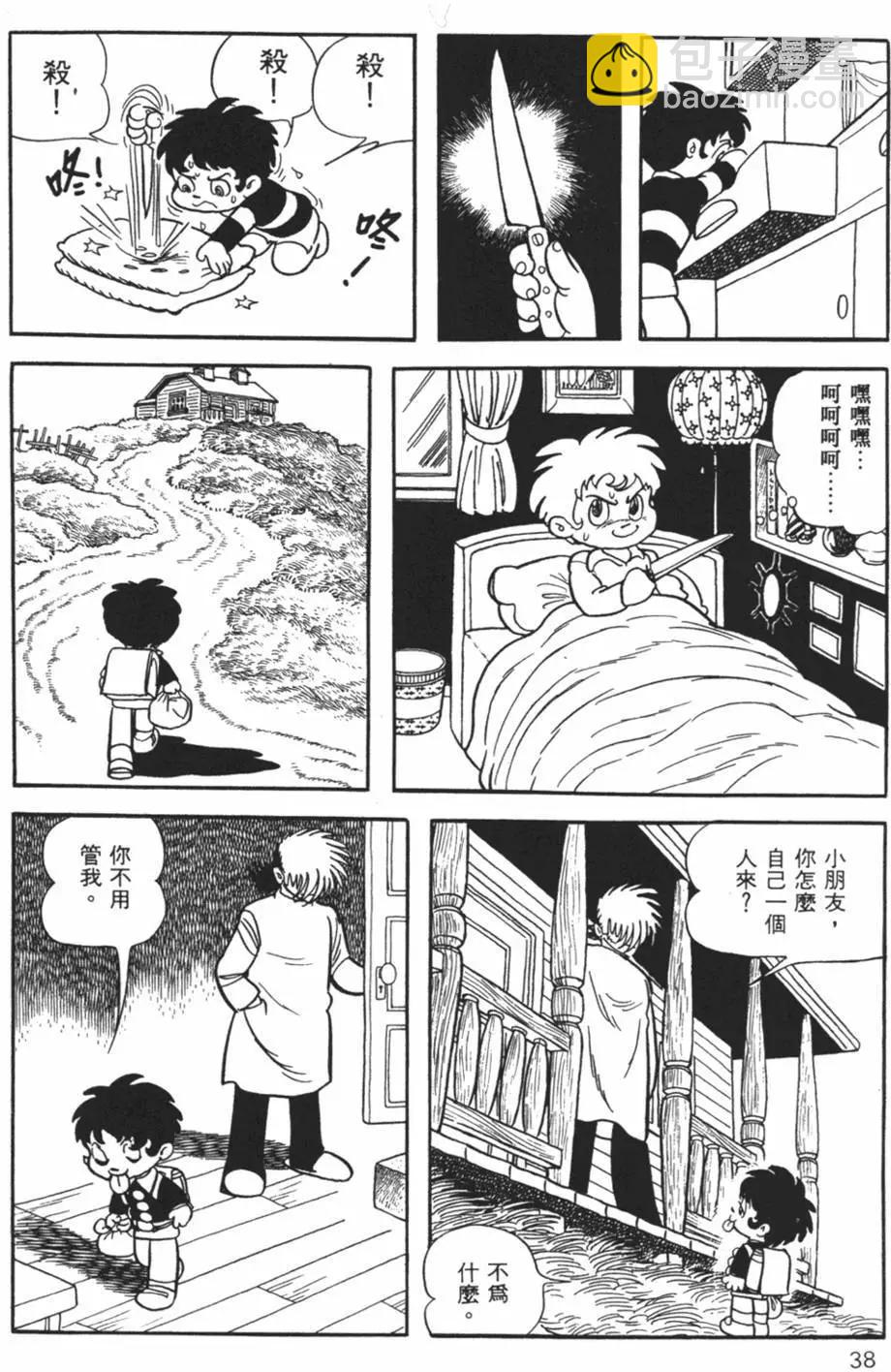 《怪医黑杰克》第26卷 第38页
