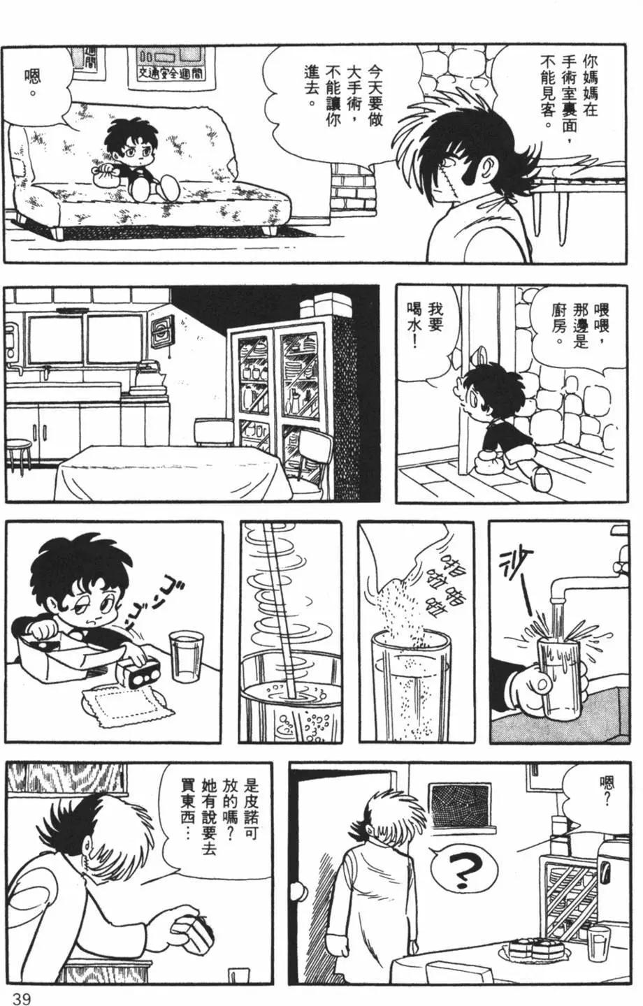 《怪医黑杰克》第26卷 第39页