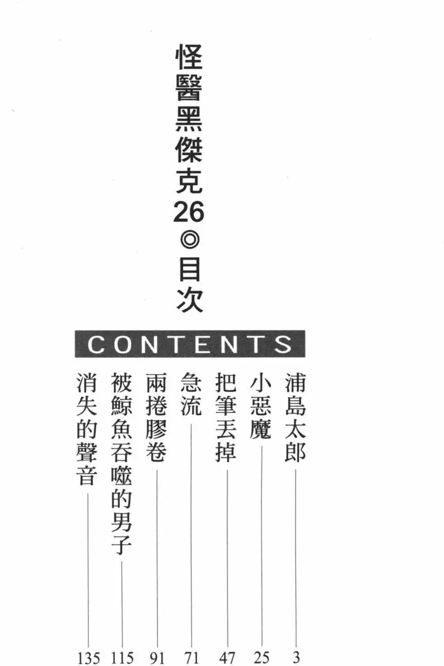 《怪医黑杰克》第26卷 第3页