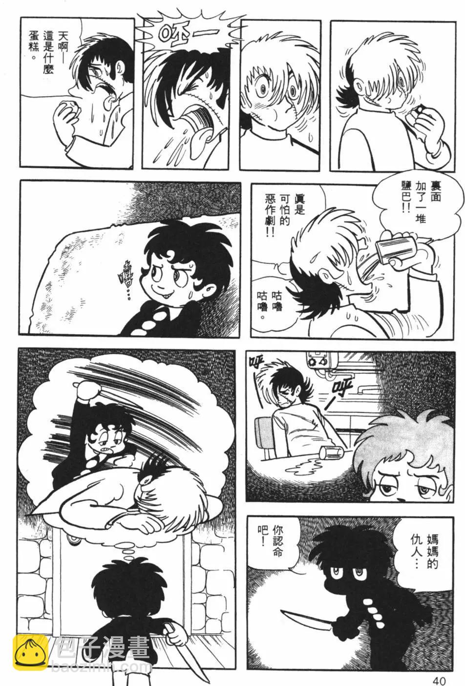《怪医黑杰克》第26卷 第40页