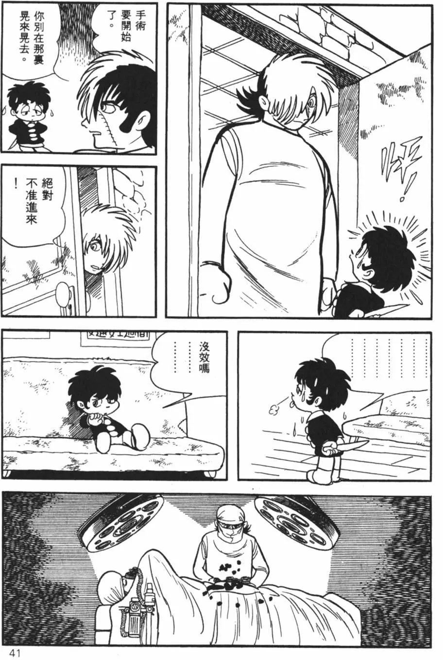 《怪医黑杰克》第26卷 第41页