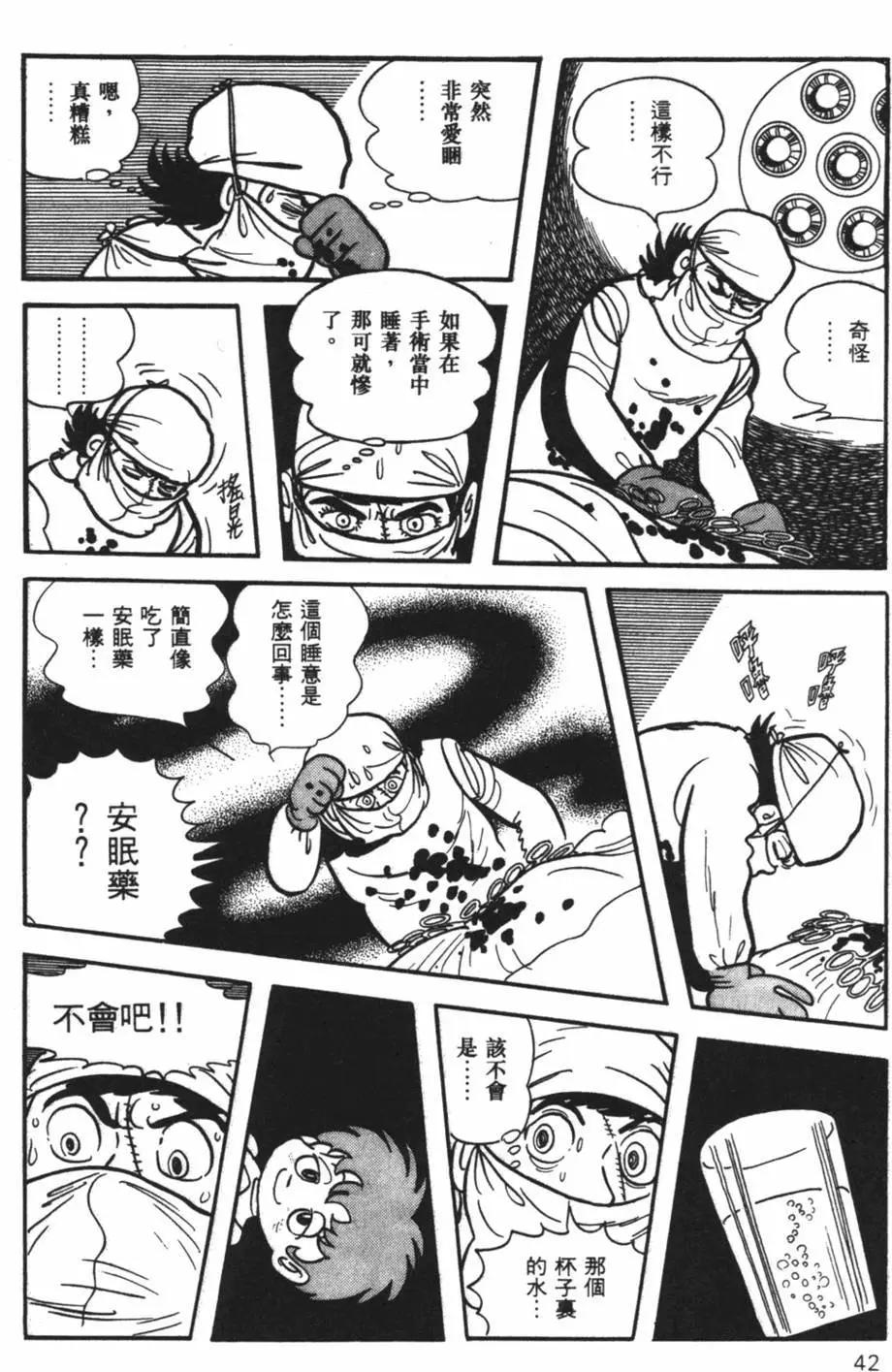 《怪医黑杰克》第26卷 第42页