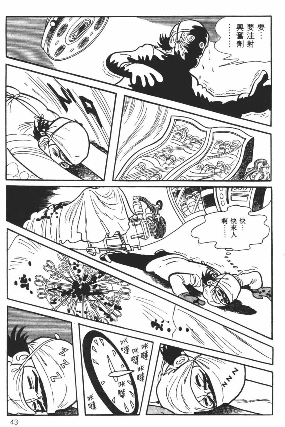 《怪医黑杰克》第26卷 第43页