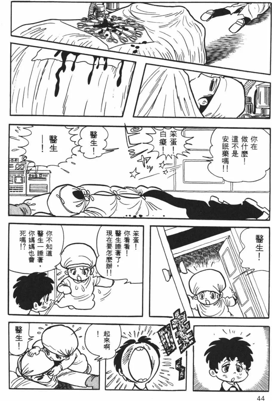 《怪医黑杰克》第26卷 第44页