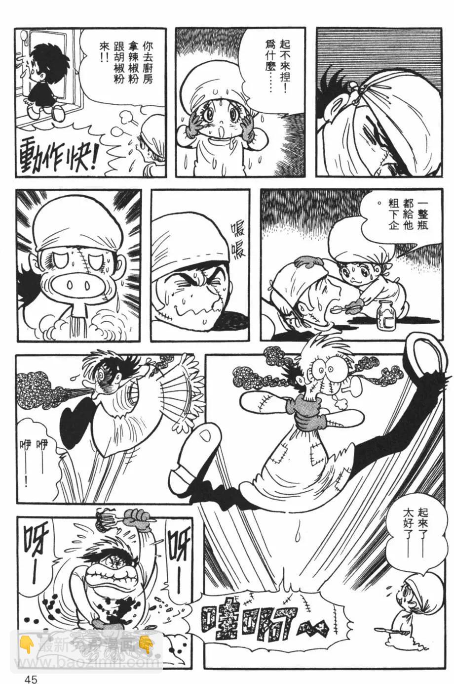 《怪医黑杰克》第26卷 第45页