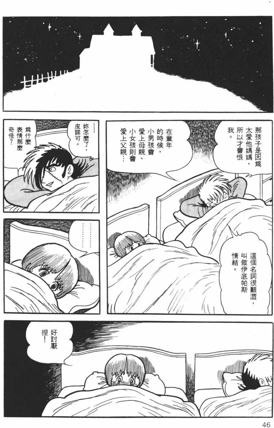 《怪医黑杰克》第26卷 第46页