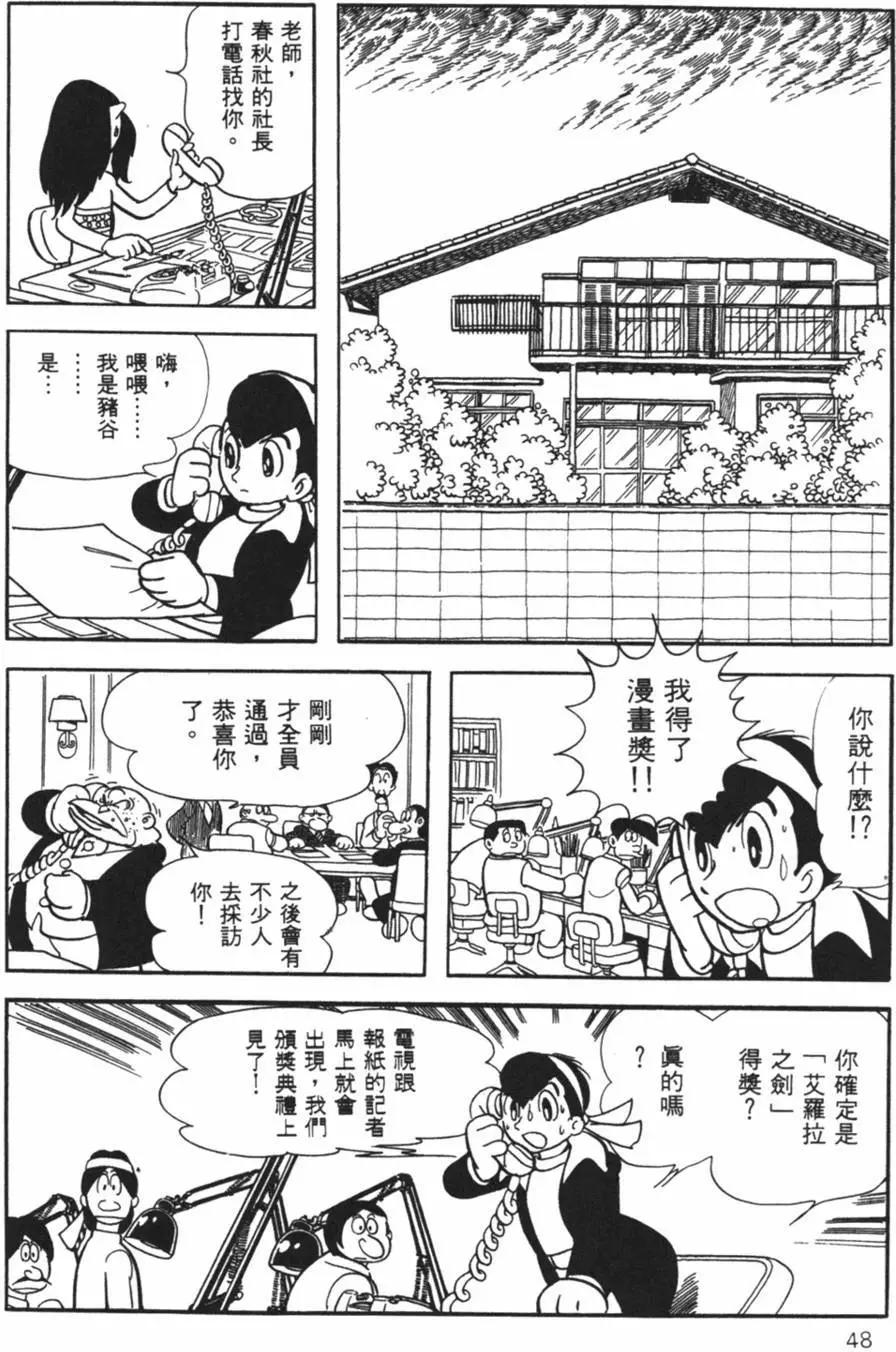 《怪医黑杰克》第26卷 第48页