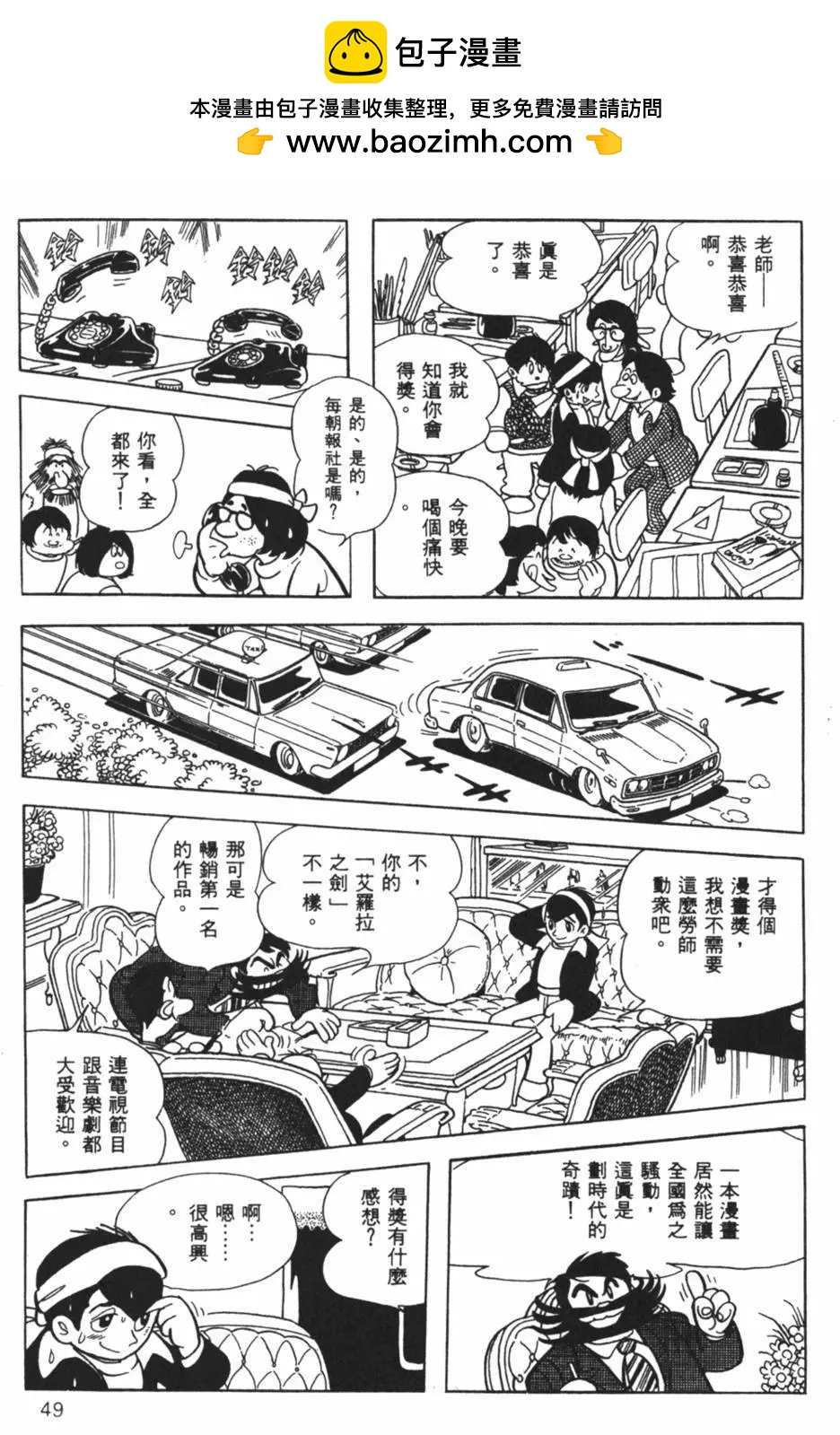《怪医黑杰克》第26卷 第49页