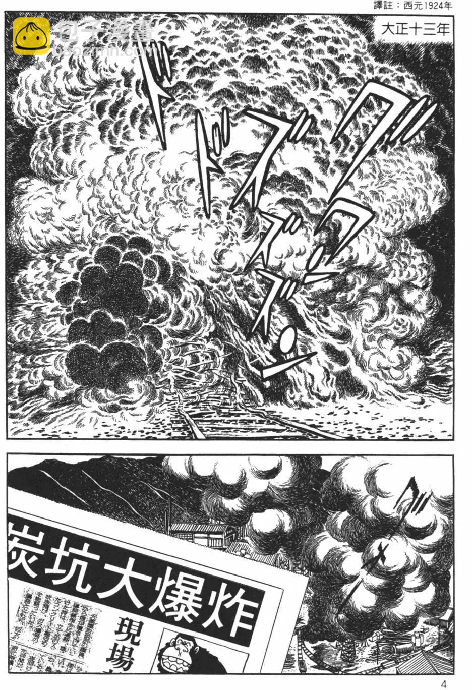 《怪医黑杰克》第26卷 第4页