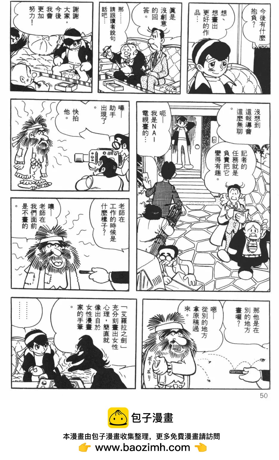 《怪医黑杰克》第26卷 第50页