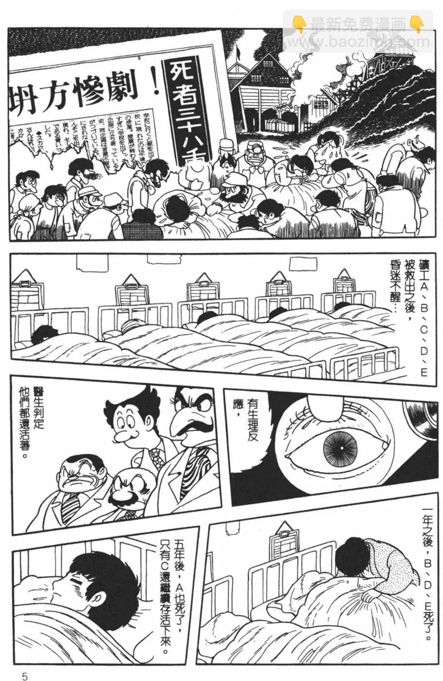 《怪医黑杰克》第26卷 第5页