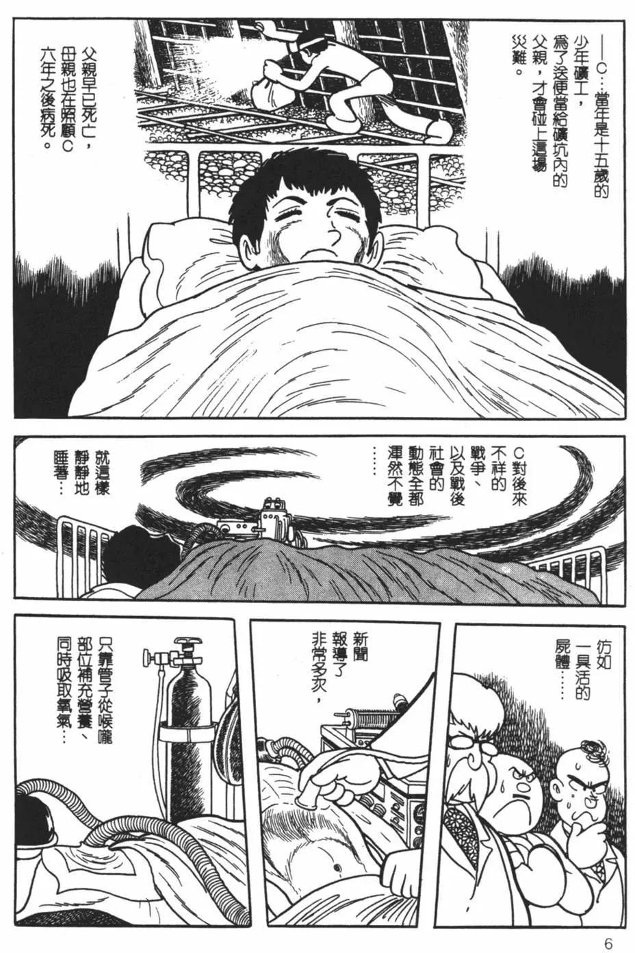 《怪医黑杰克》第26卷 第6页