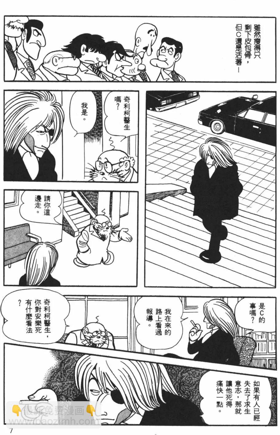 《怪医黑杰克》第26卷 第7页