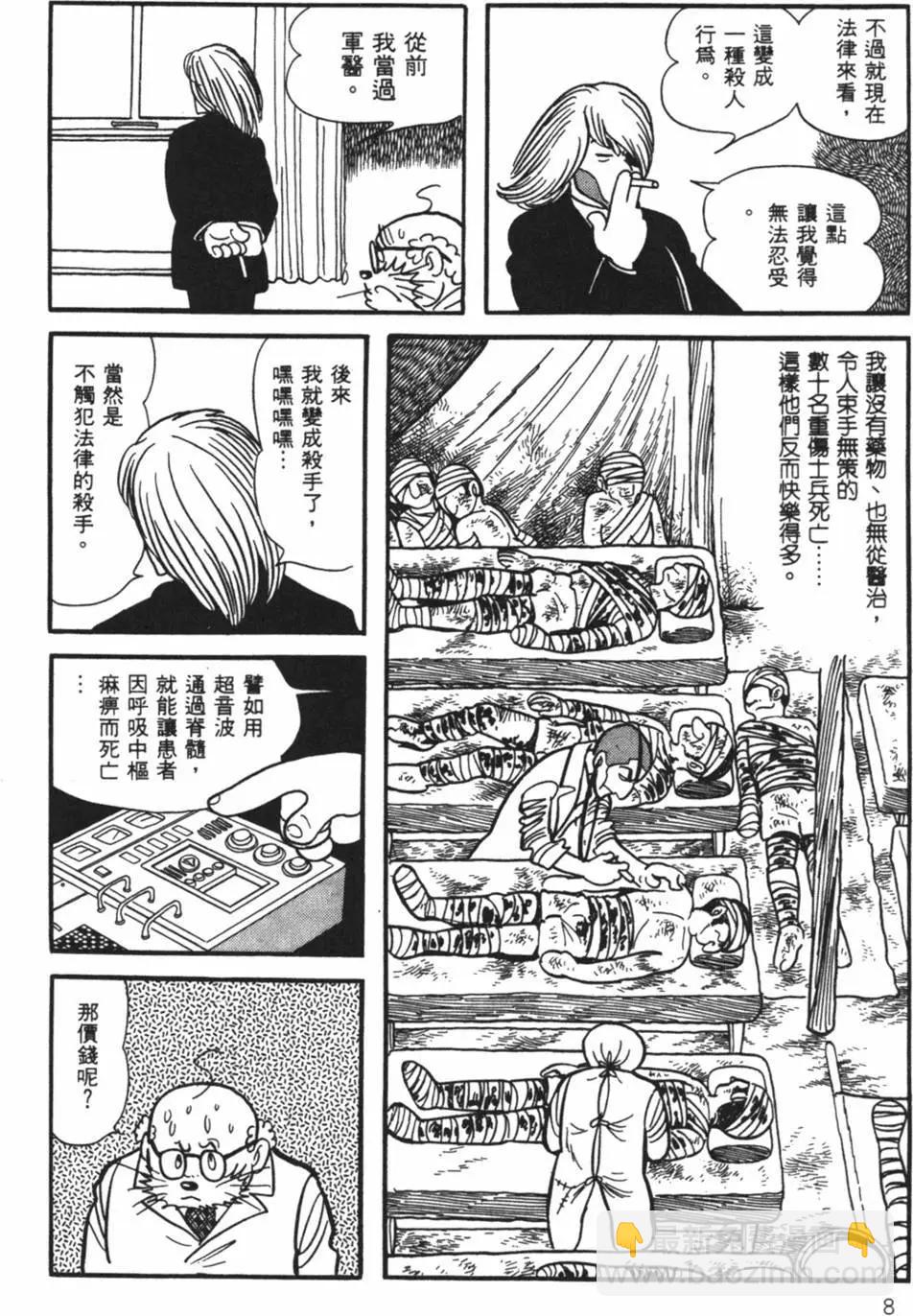 《怪医黑杰克》第26卷 第8页