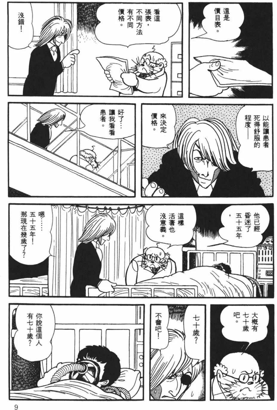 《怪医黑杰克》第26卷 第9页