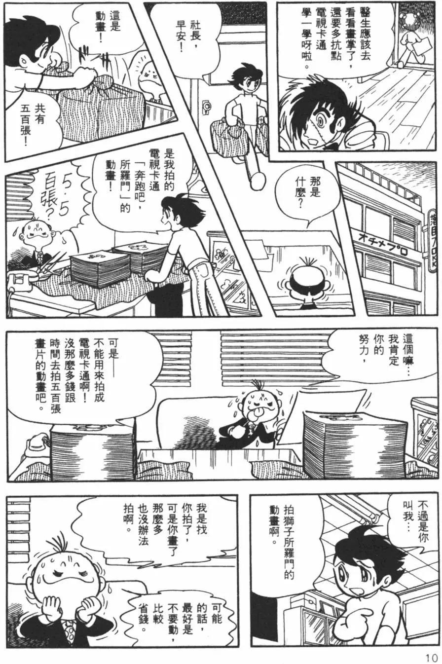 《怪医黑杰克》第25卷 第10页