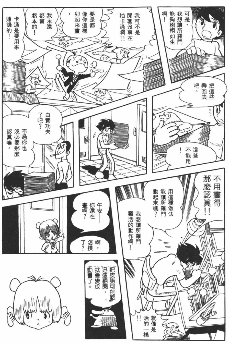 《怪医黑杰克》第25卷 第11页
