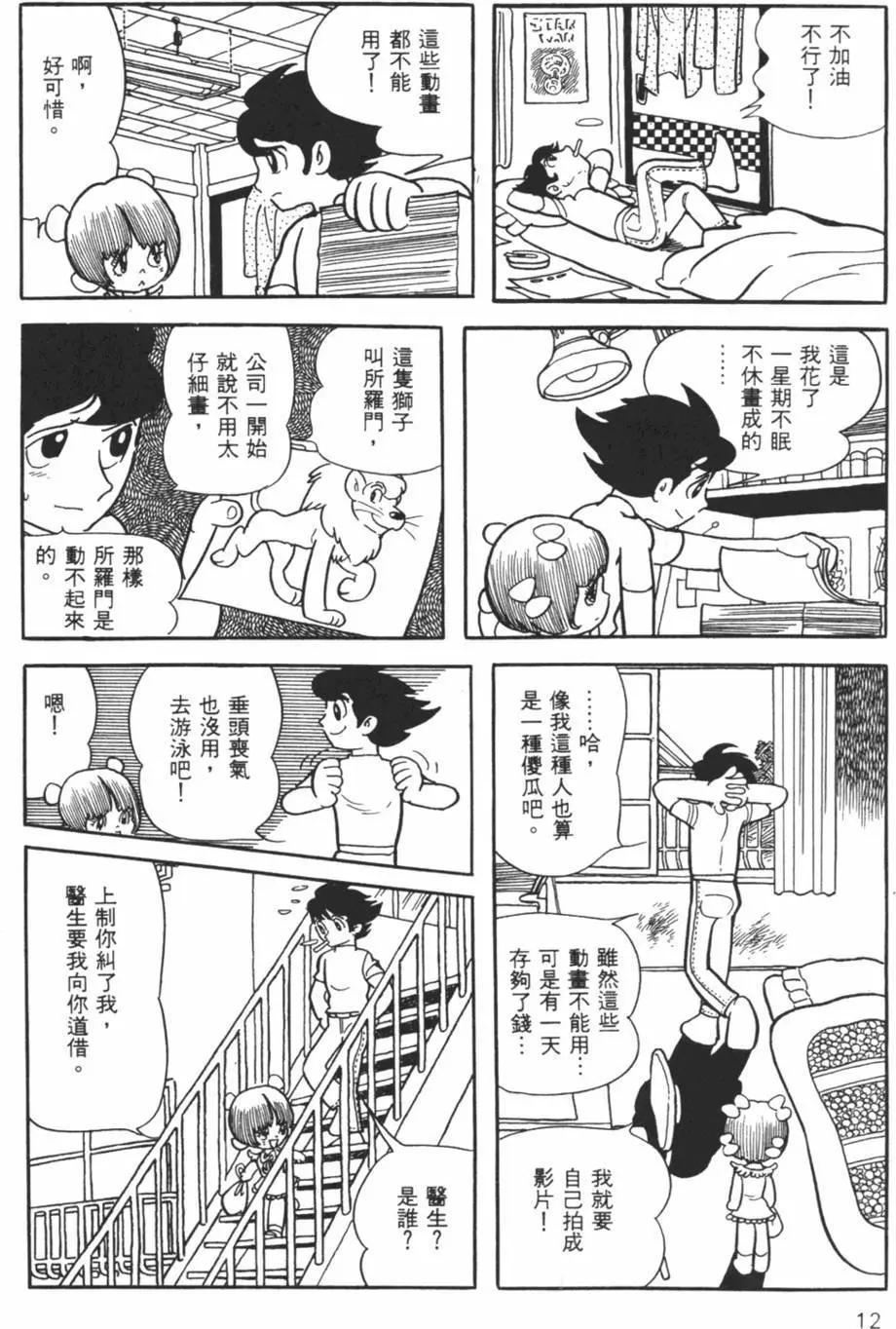 《怪医黑杰克》第25卷 第12页