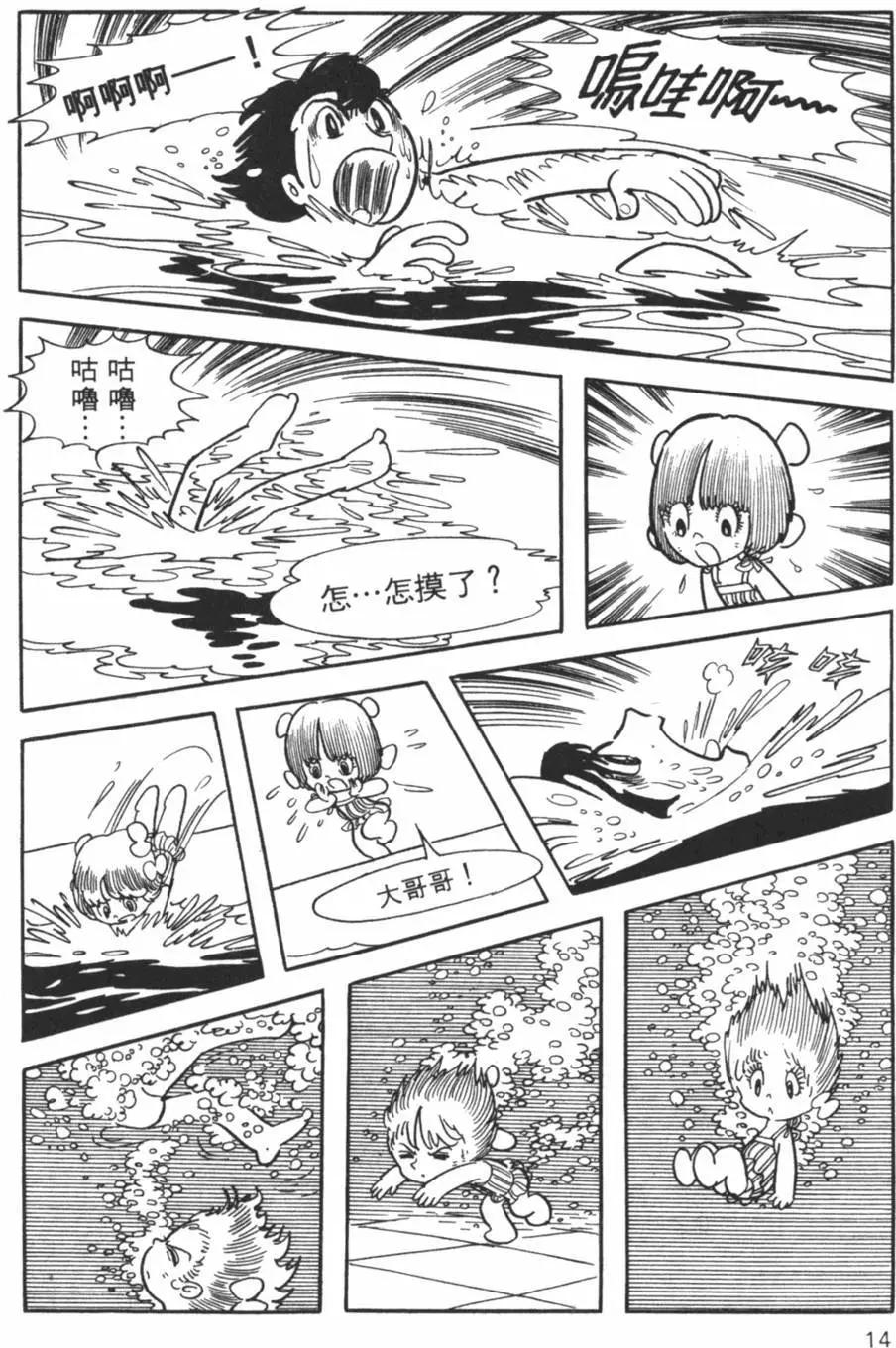 《怪医黑杰克》第25卷 第14页