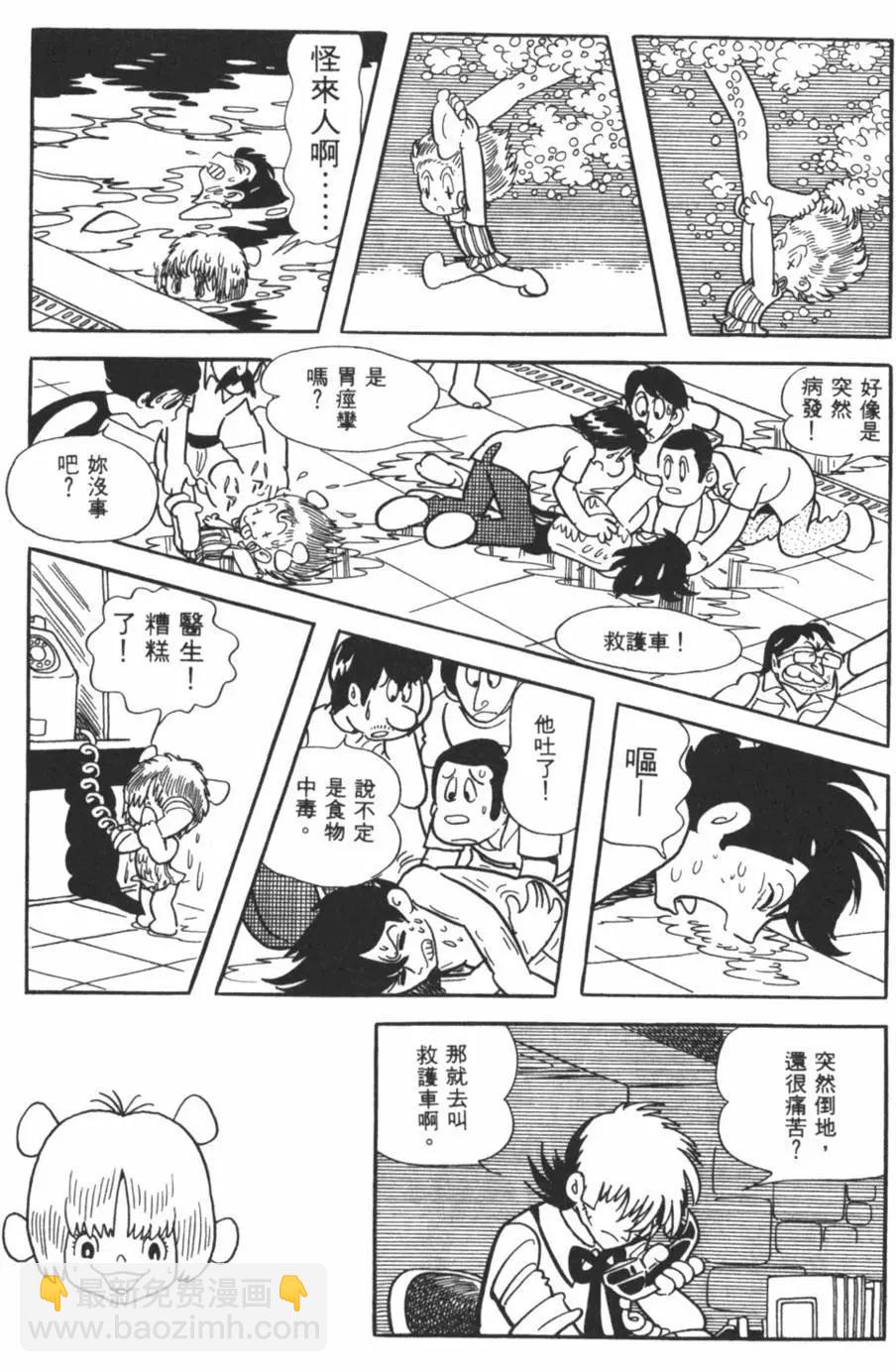 《怪医黑杰克》第25卷 第15页