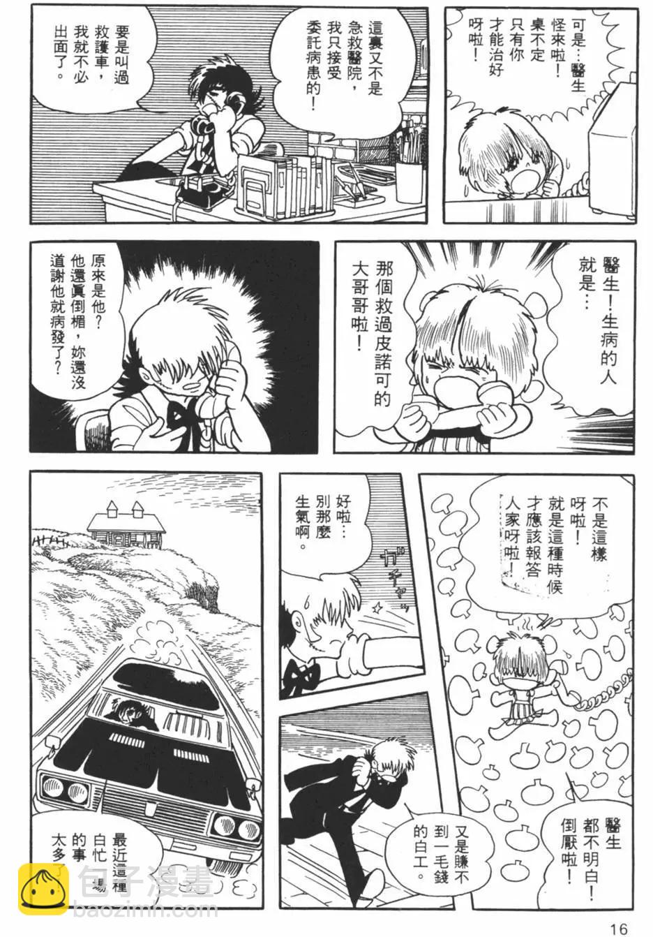 《怪医黑杰克》第25卷 第16页
