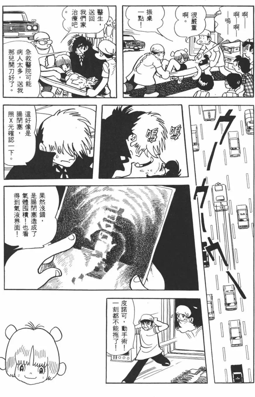 《怪医黑杰克》第25卷 第17页