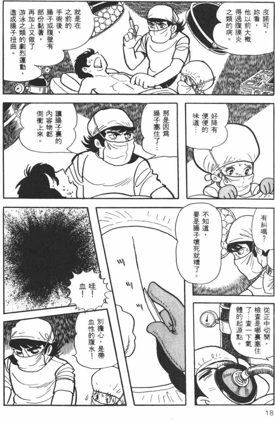 《怪医黑杰克》第25卷 第18页