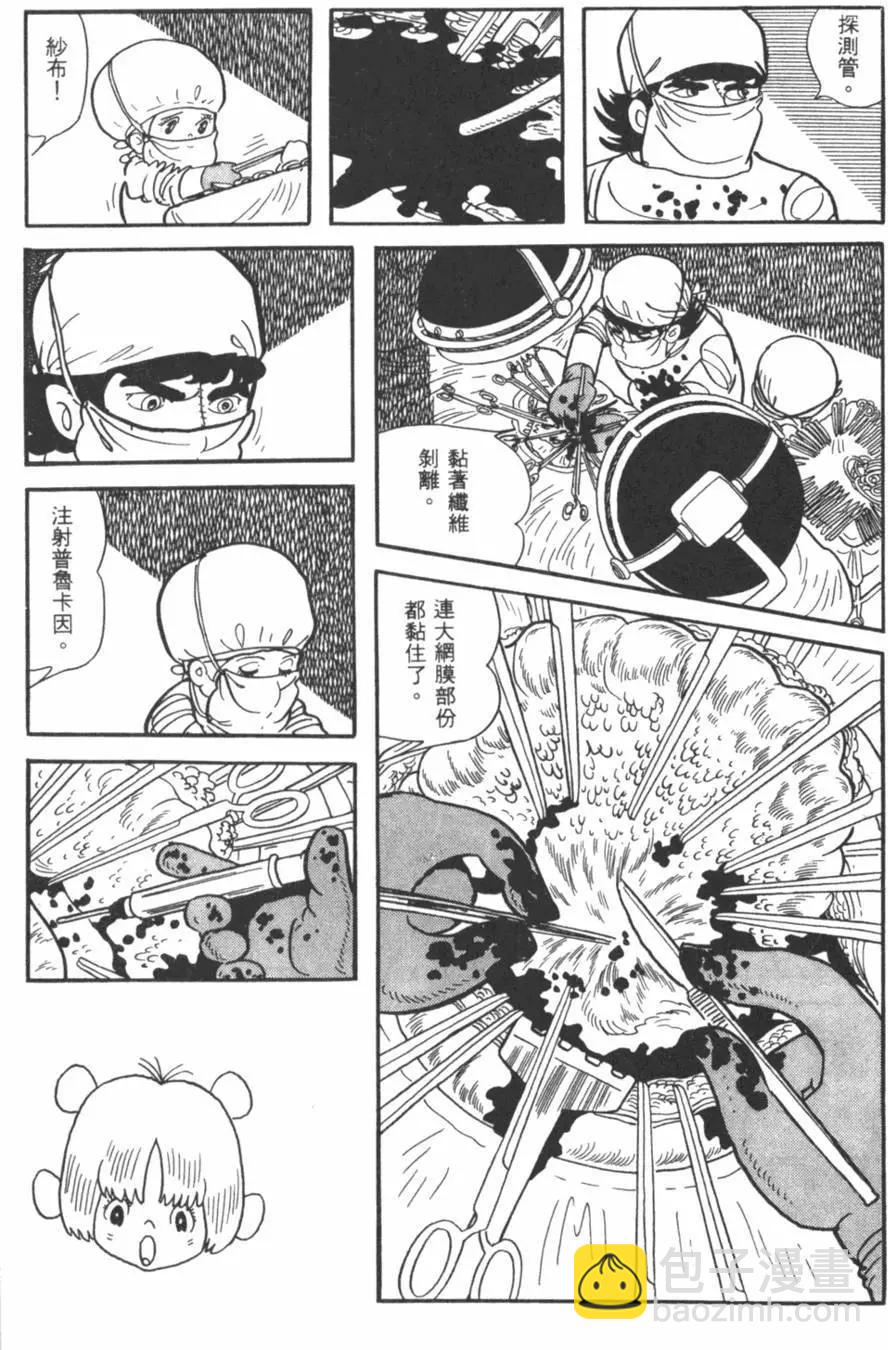 《怪医黑杰克》第25卷 第19页