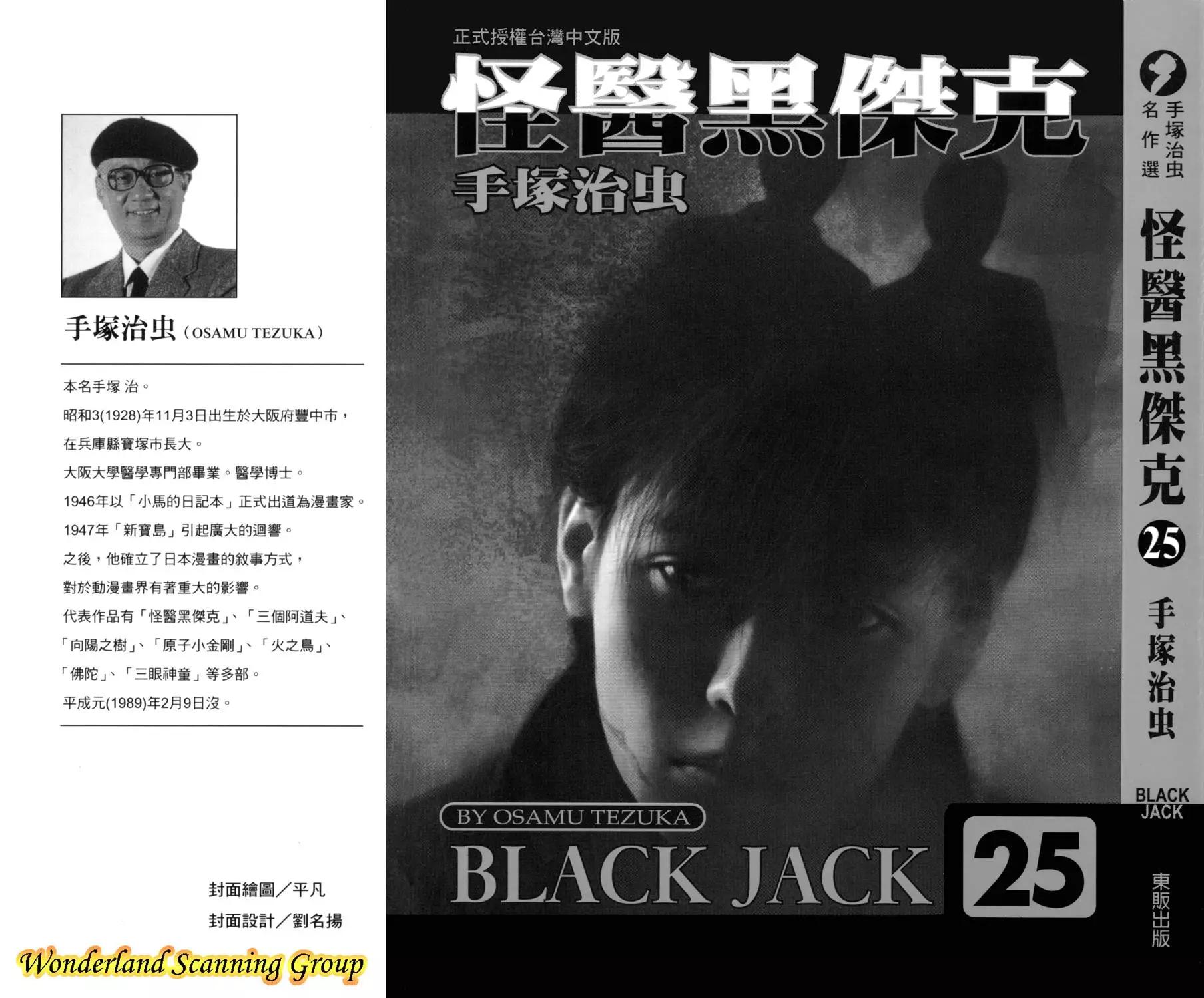 《怪医黑杰克》第25卷 第1页