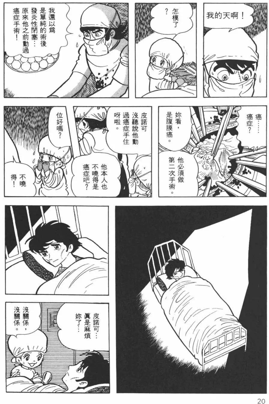 《怪医黑杰克》第25卷 第20页