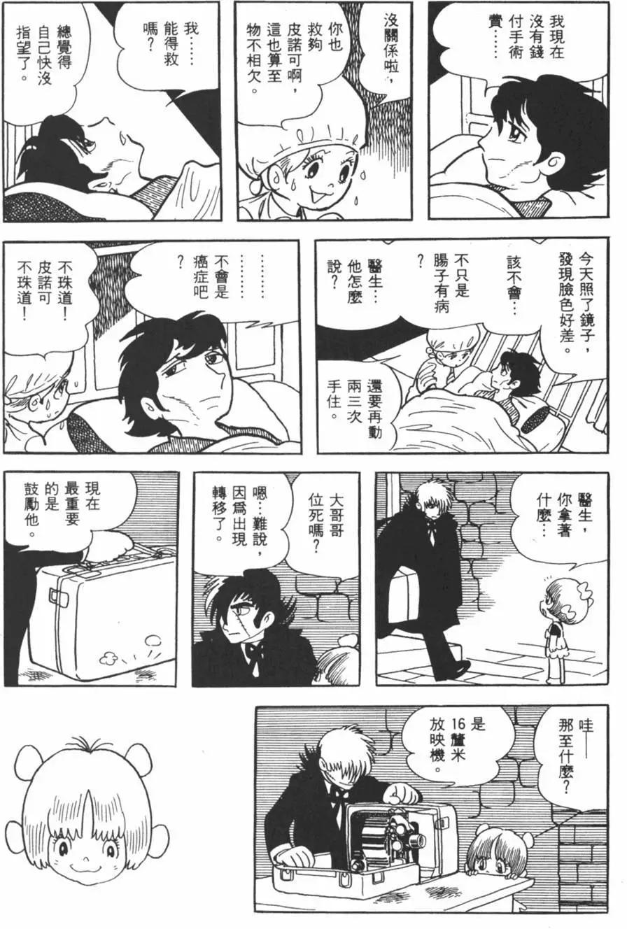 《怪医黑杰克》第25卷 第21页