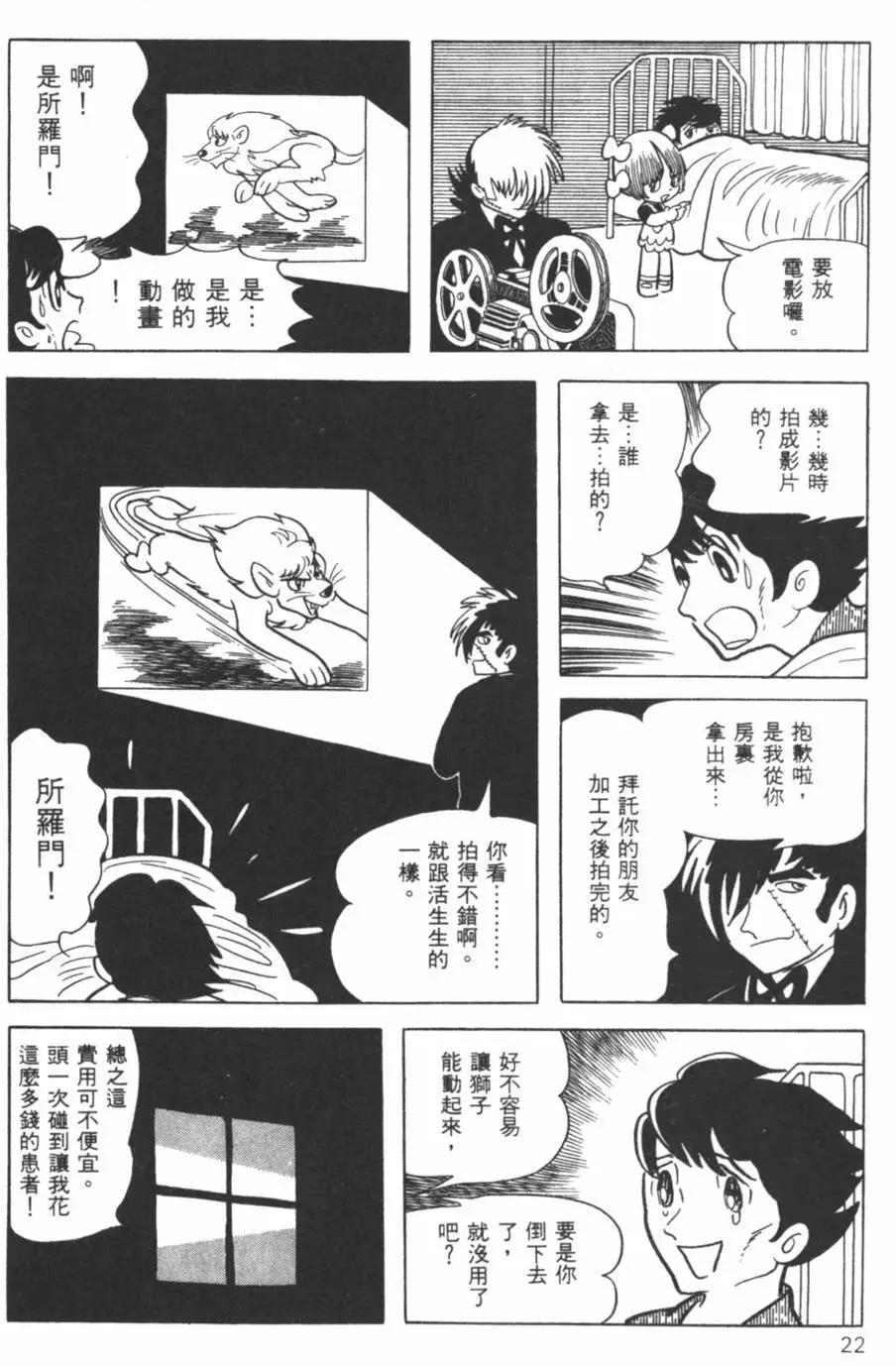 《怪医黑杰克》第25卷 第22页