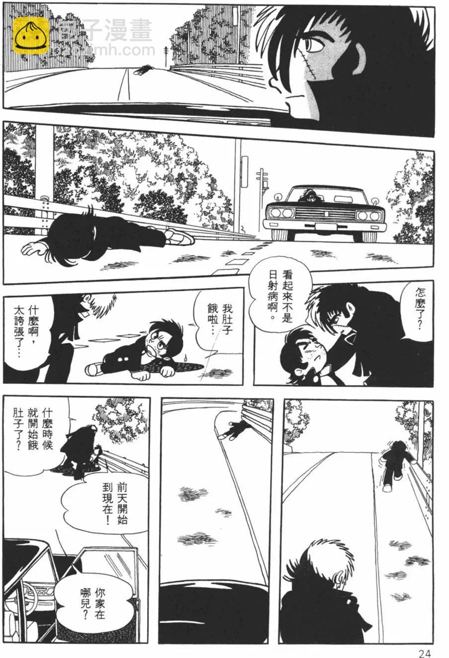 《怪医黑杰克》第25卷 第24页