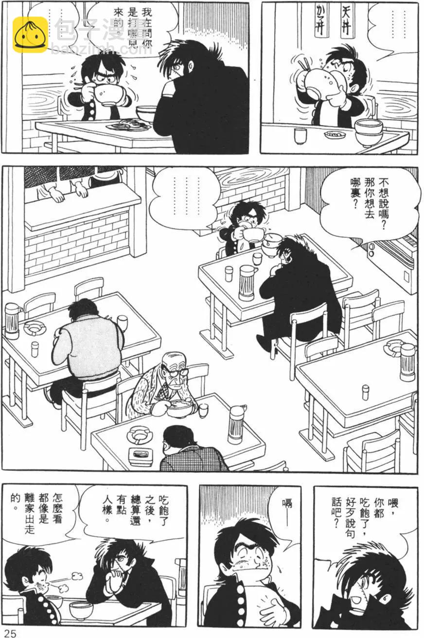 《怪医黑杰克》第25卷 第25页