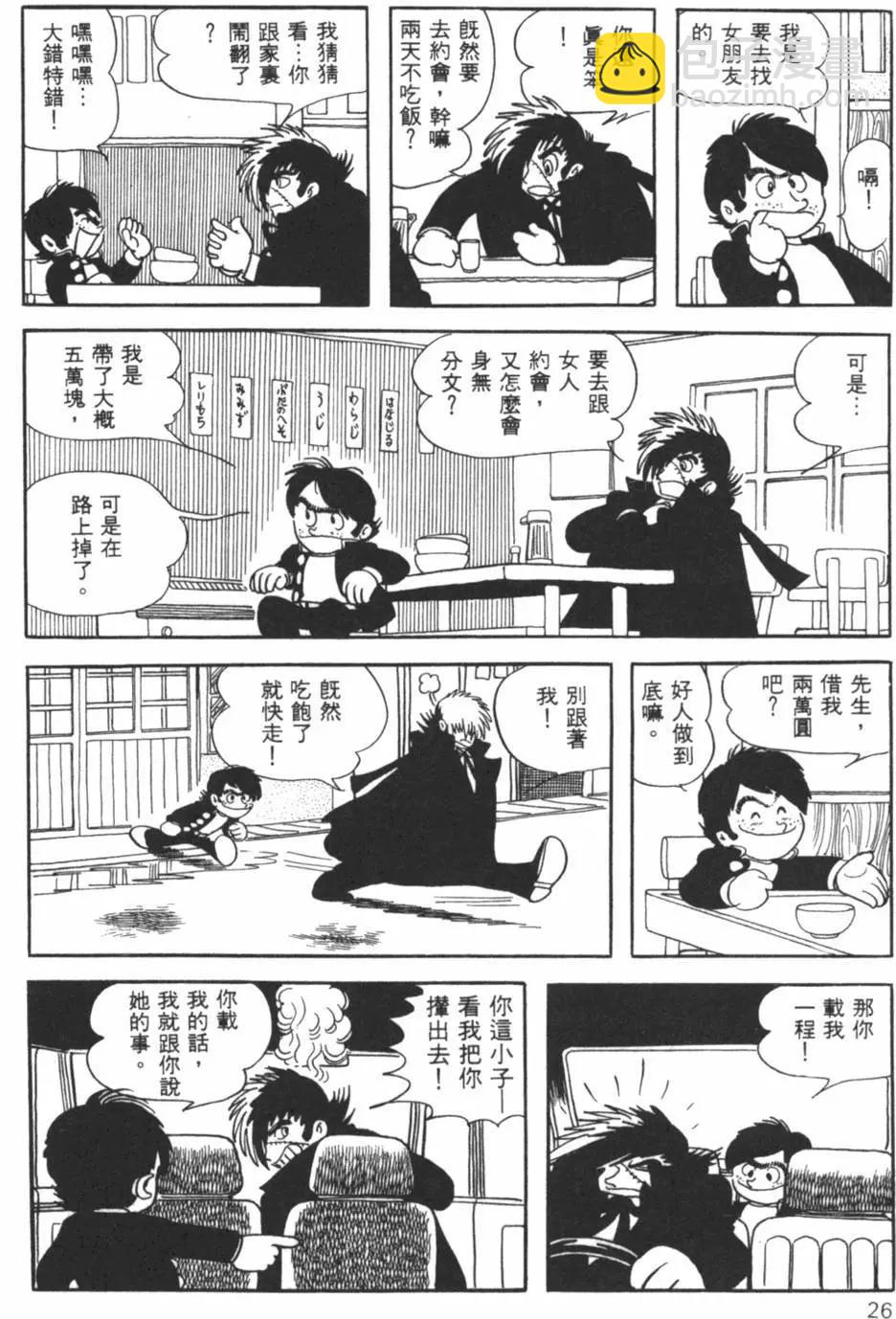 《怪医黑杰克》第25卷 第26页