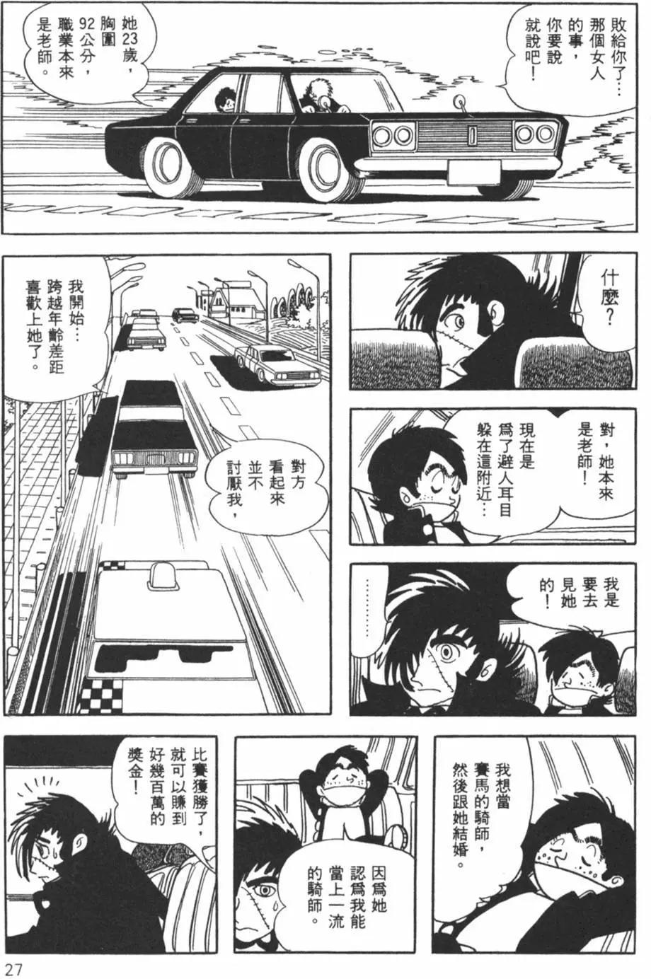 《怪医黑杰克》第25卷 第27页