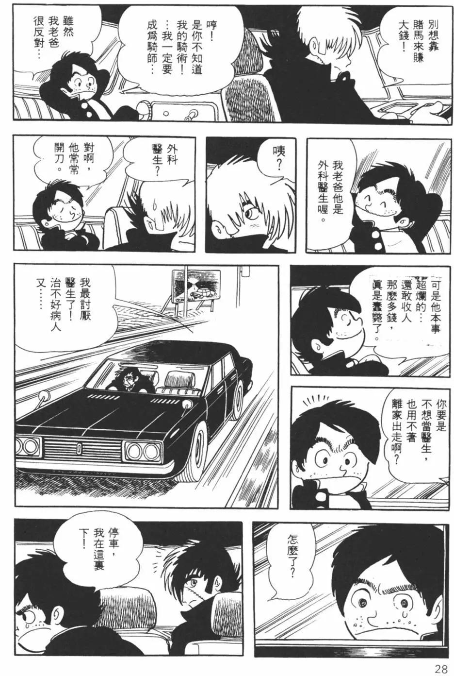 《怪医黑杰克》第25卷 第28页