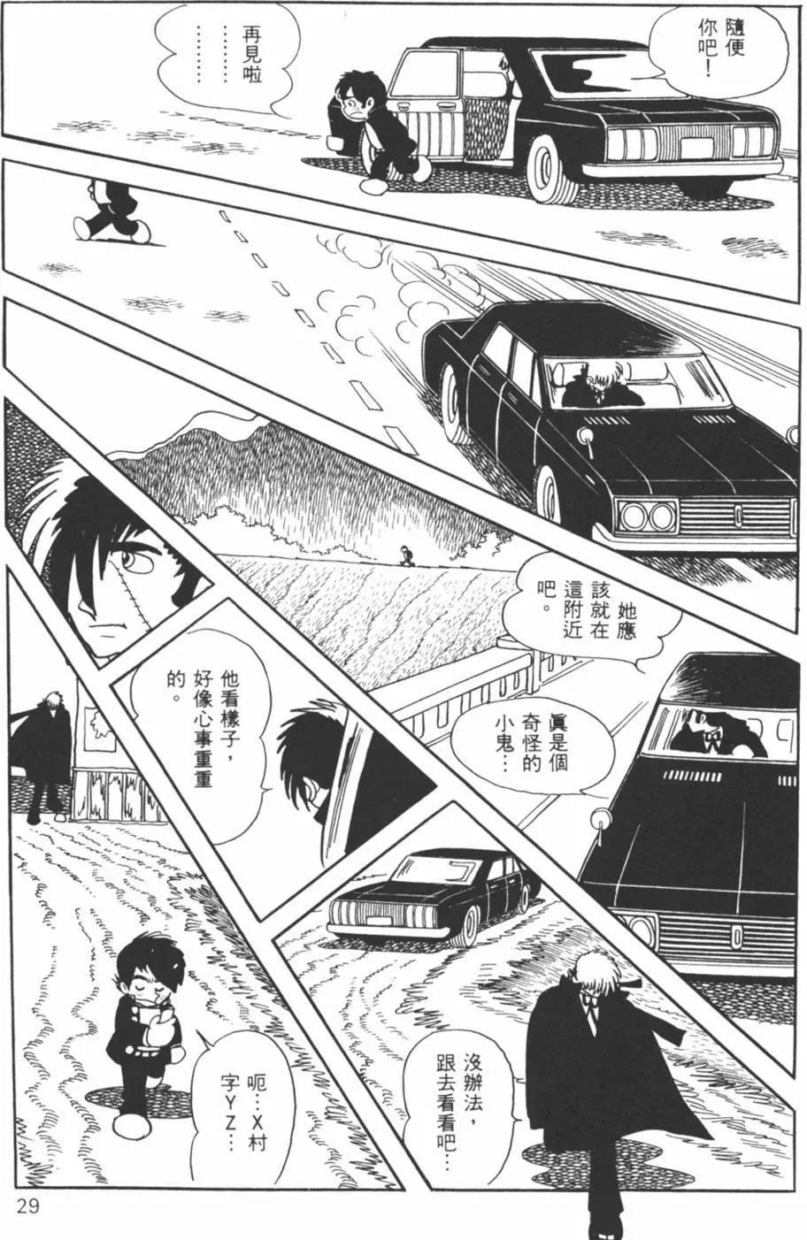 《怪医黑杰克》第25卷 第29页