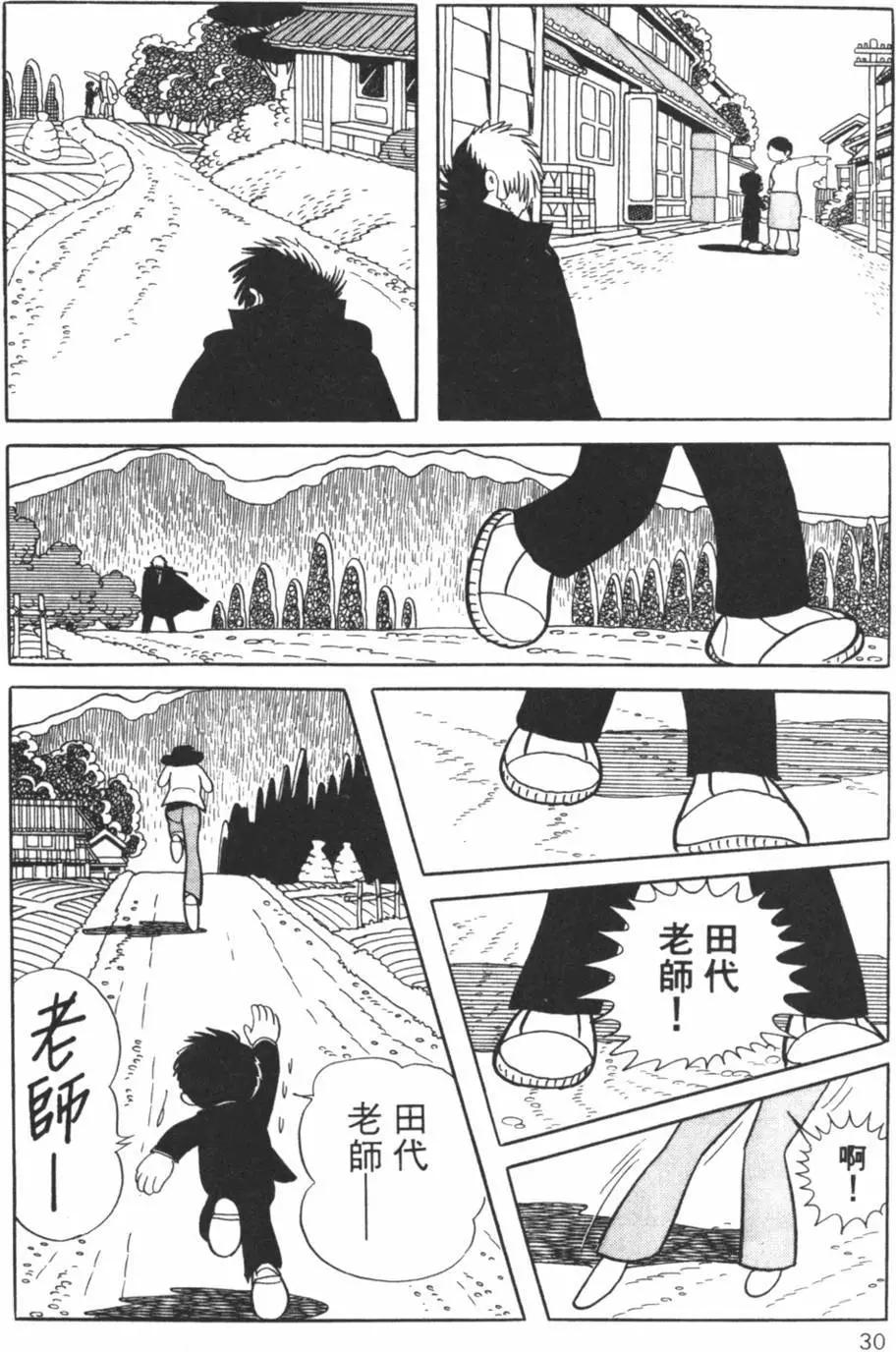 《怪医黑杰克》第25卷 第30页