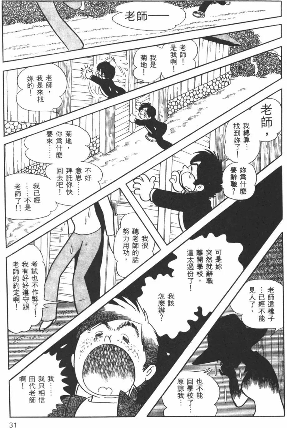 《怪医黑杰克》第25卷 第31页